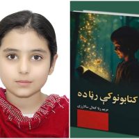 Afghan girl writing book amid children rights crisis Afghanistan